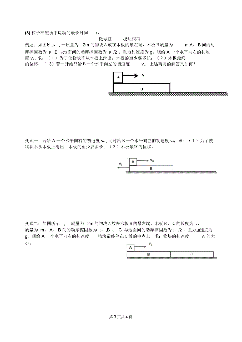 题型一洛伦兹力大小的计算与方向判断_第3页