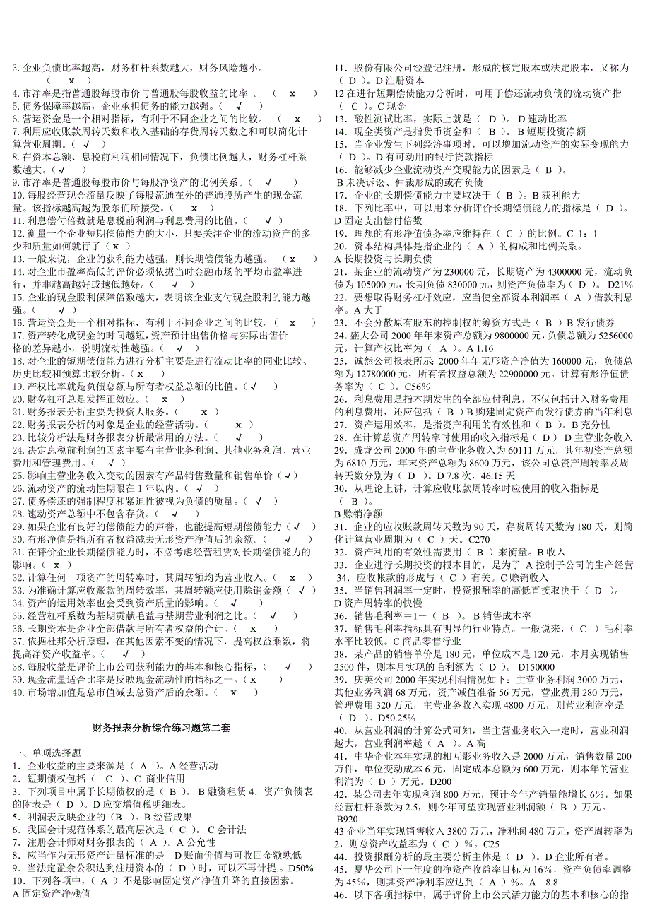 电大财务报表分析网考题库汇总小抄_第3页