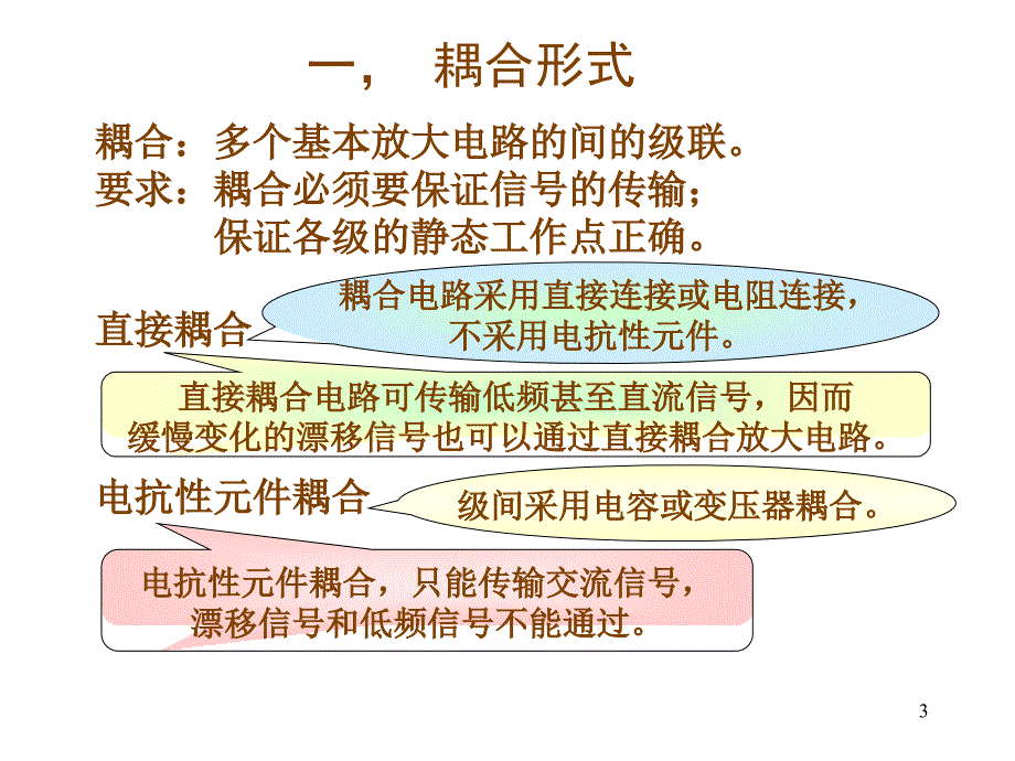 2.4多级放大电路ok_第3页