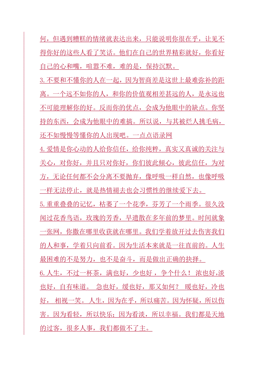 经典人生感悟：曾经拥有的不要忘记；已经得到的更加珍惜.docx_第2页