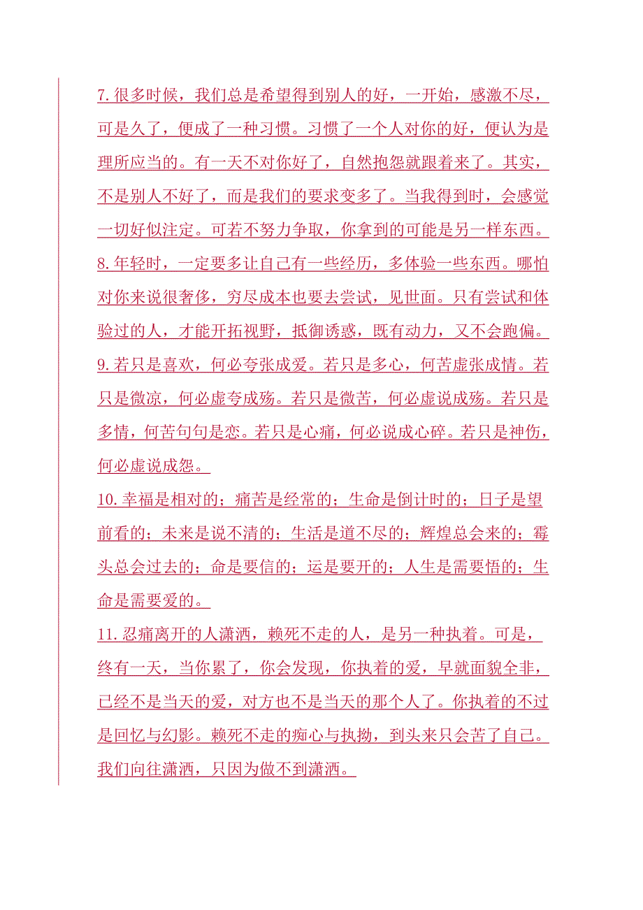 经典人生感悟：曾经拥有的不要忘记；已经得到的更加珍惜.docx_第3页