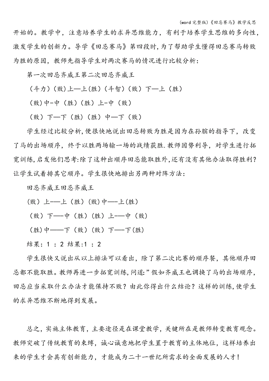 (word完整版)《田忌赛马》教学反思.doc_第3页