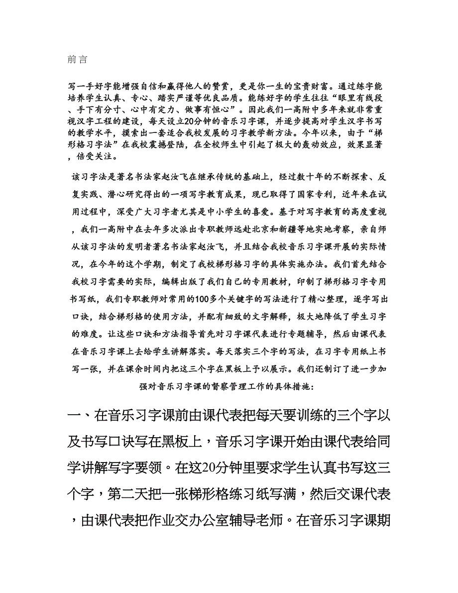 梯形格习法解读(DOC 6页)_第1页