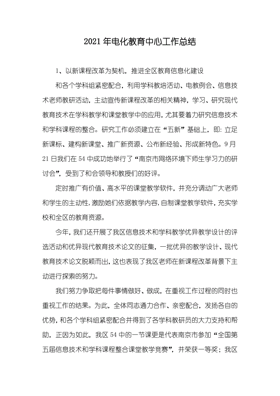 电化教育中心工作总结_第1页