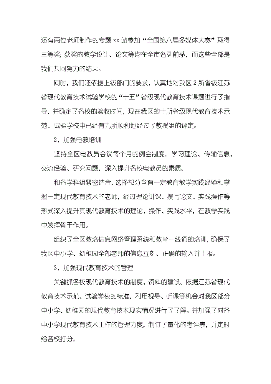 电化教育中心工作总结_第2页