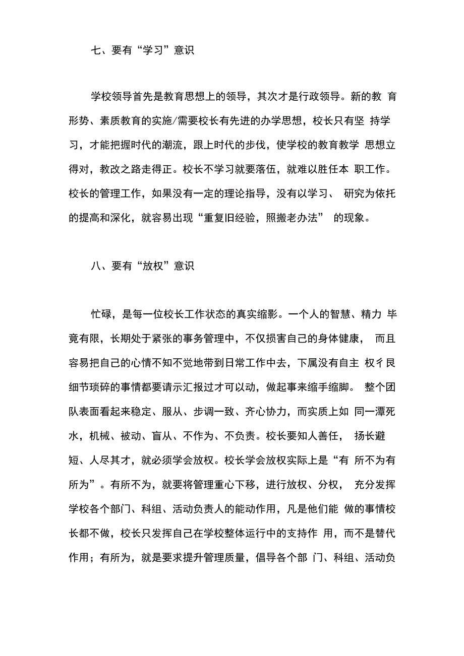 校长的管理理念_第4页