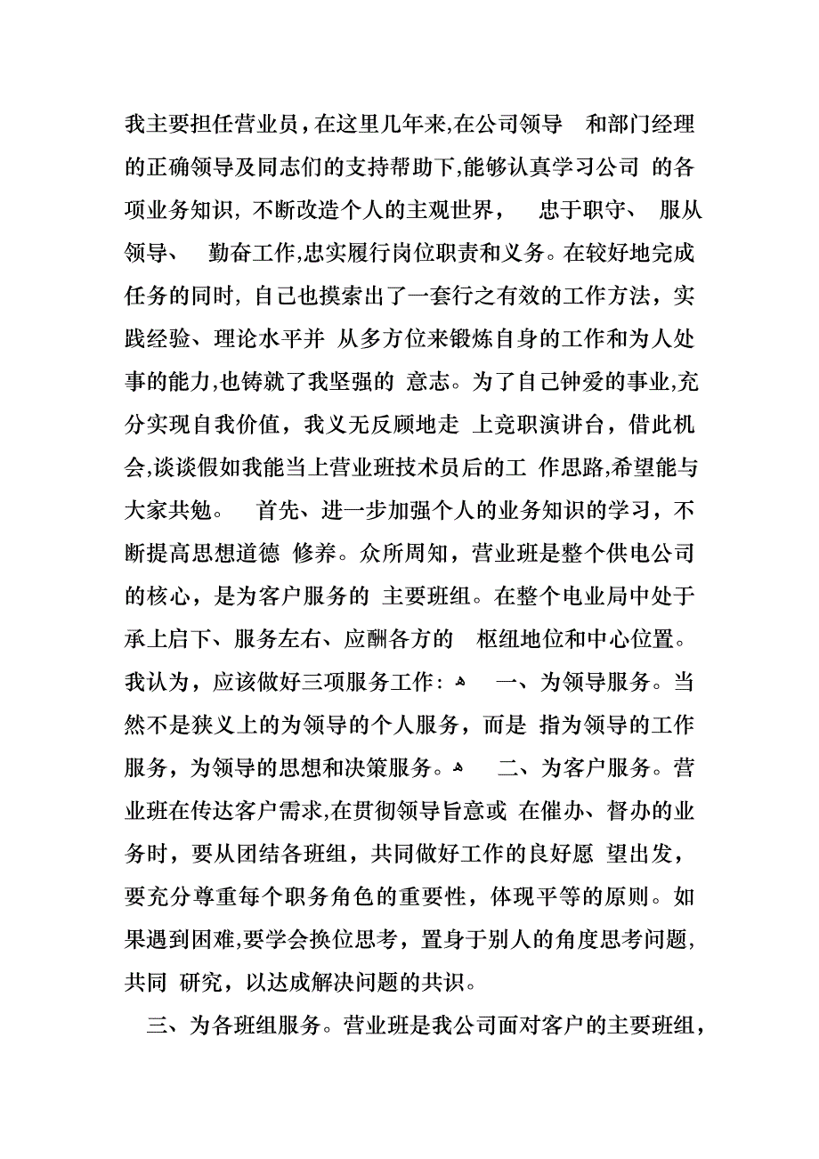 个人述职汇总10篇2_第2页