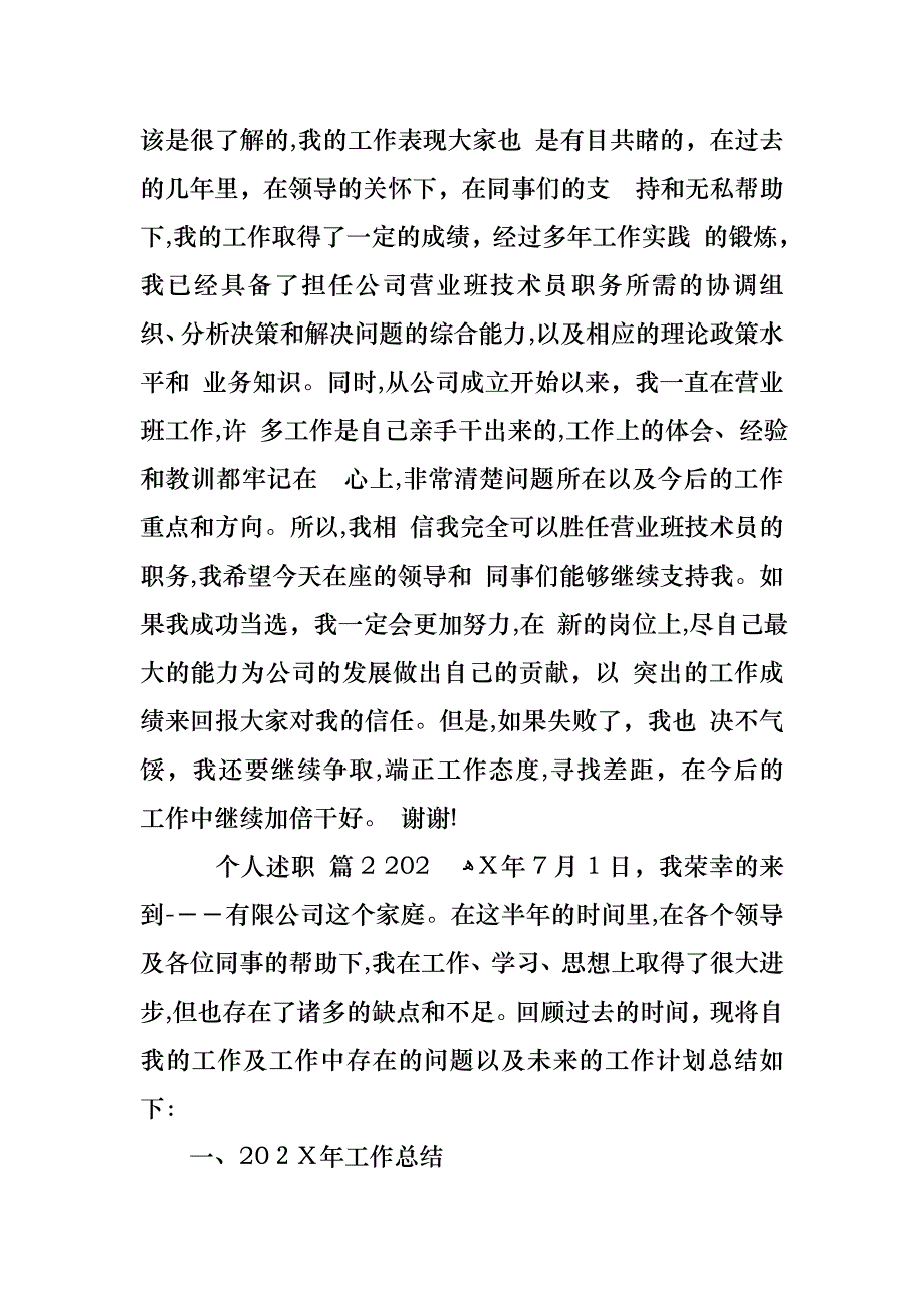 个人述职汇总10篇2_第4页