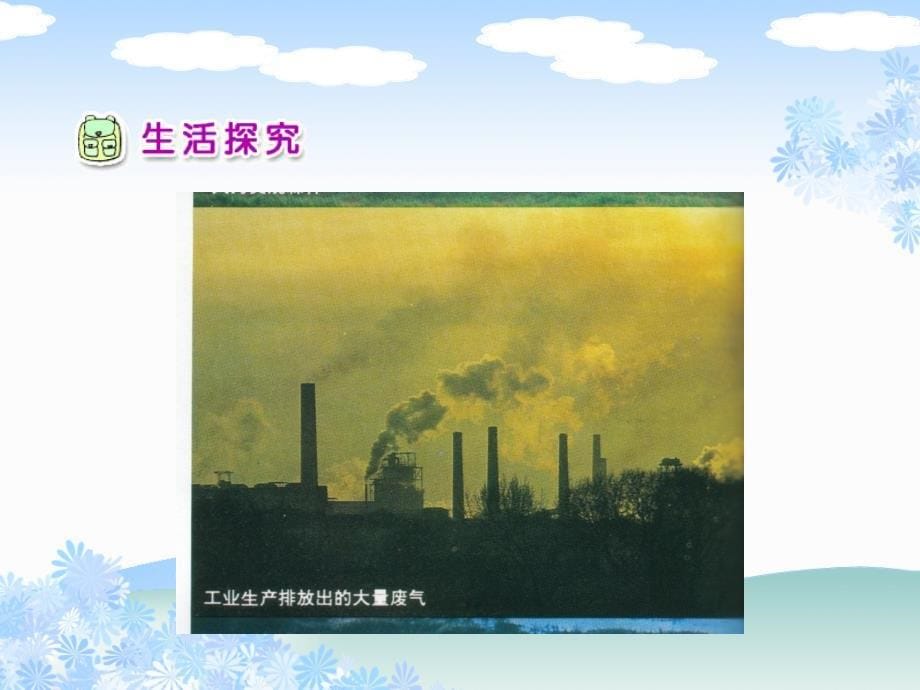 人教新课标品德与生活二年级下册《我们的大地妈妈》课件_第5页