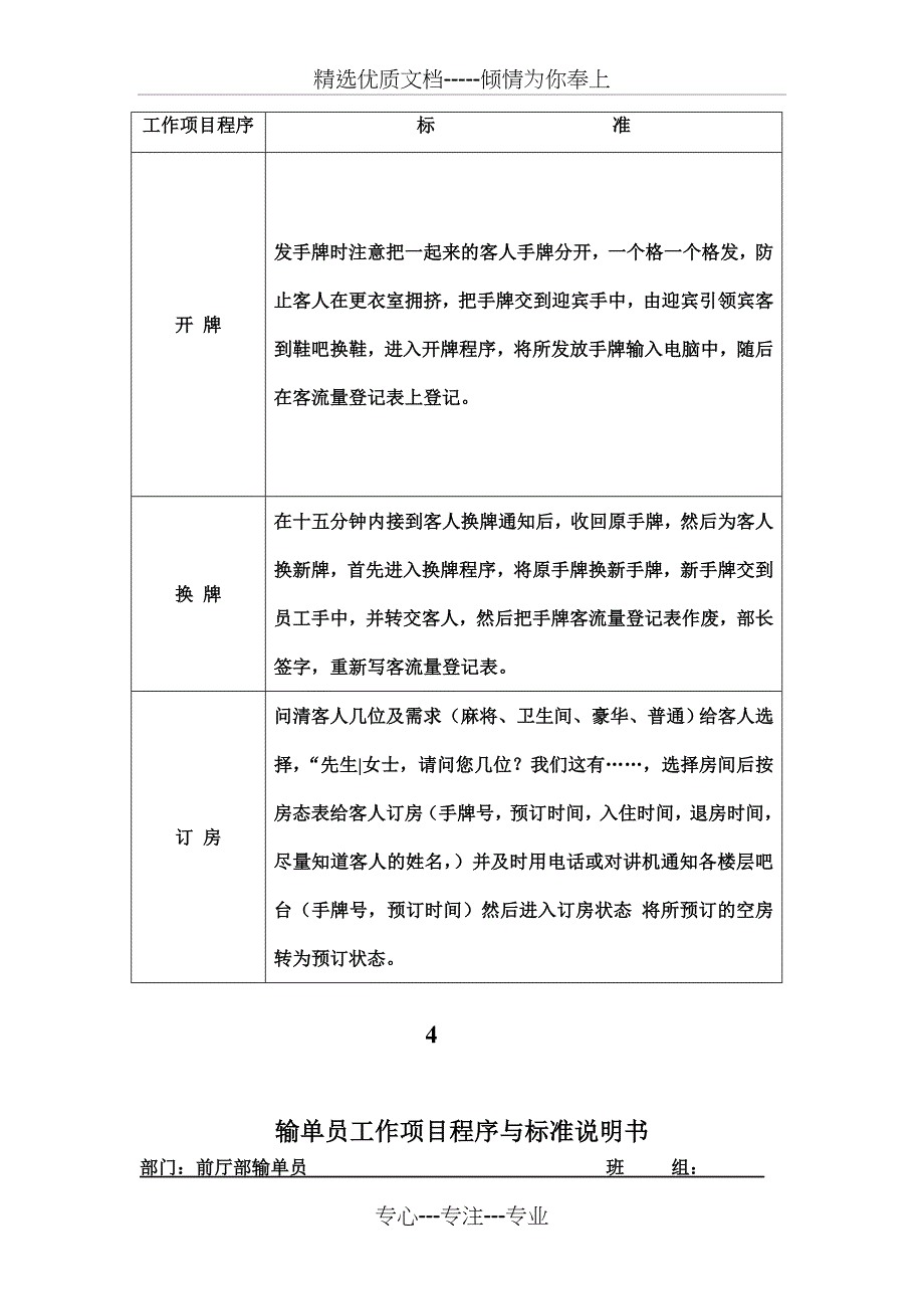 国际桑拿会馆_第4页