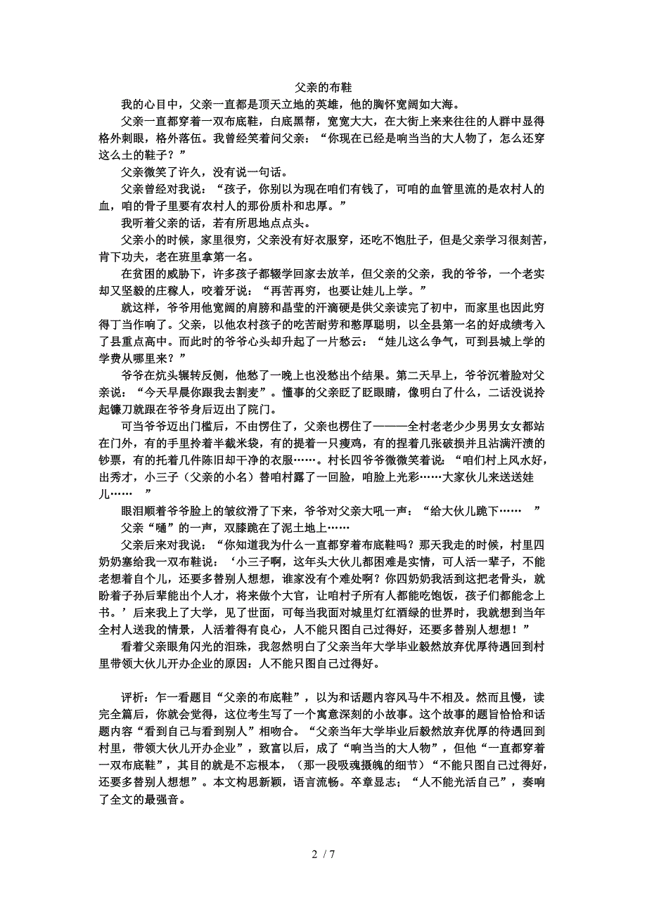 高考优秀记叙文_第2页