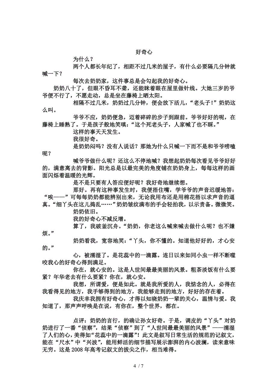 高考优秀记叙文_第4页