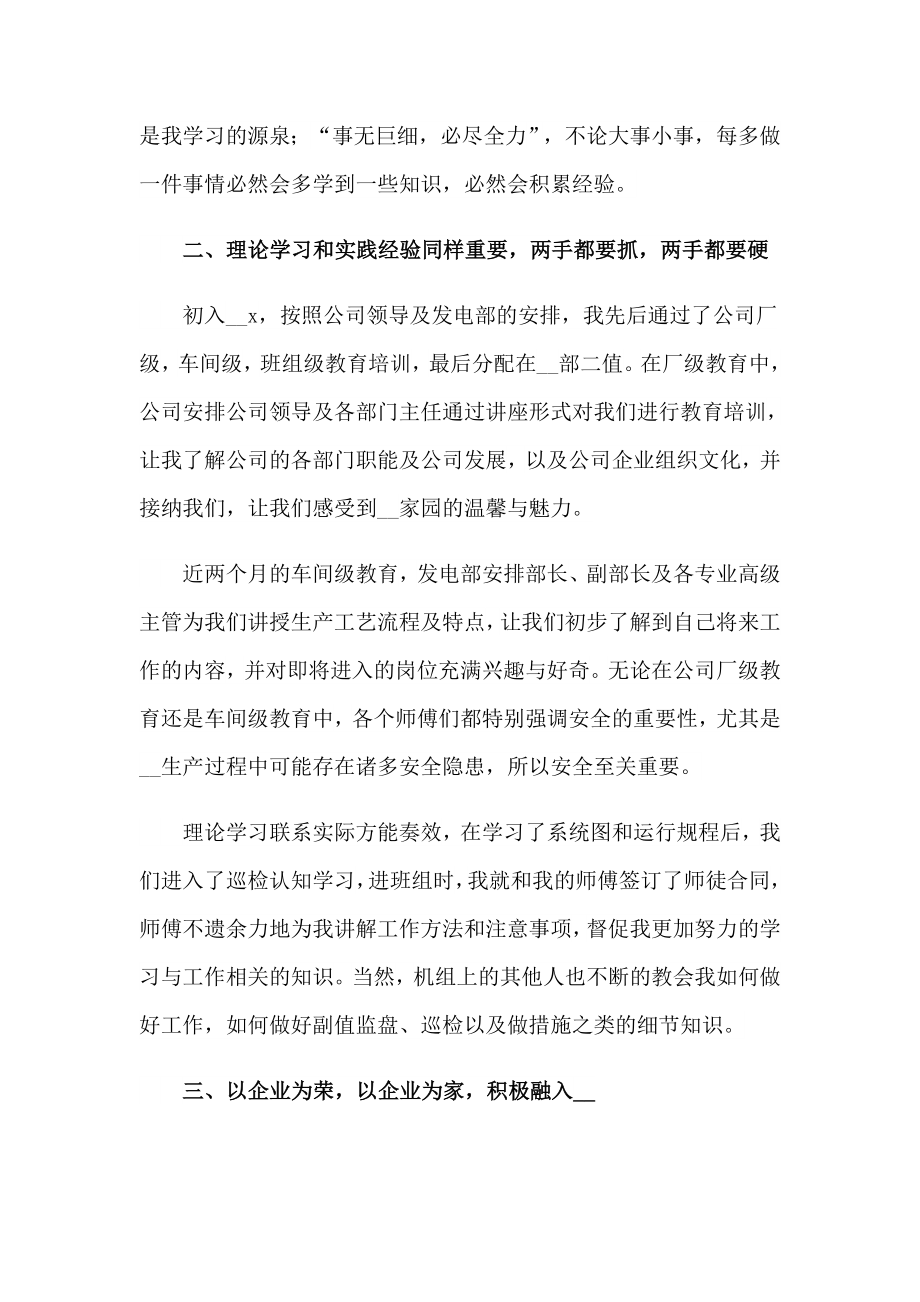 大学生顶岗实习报告(15篇)_第2页