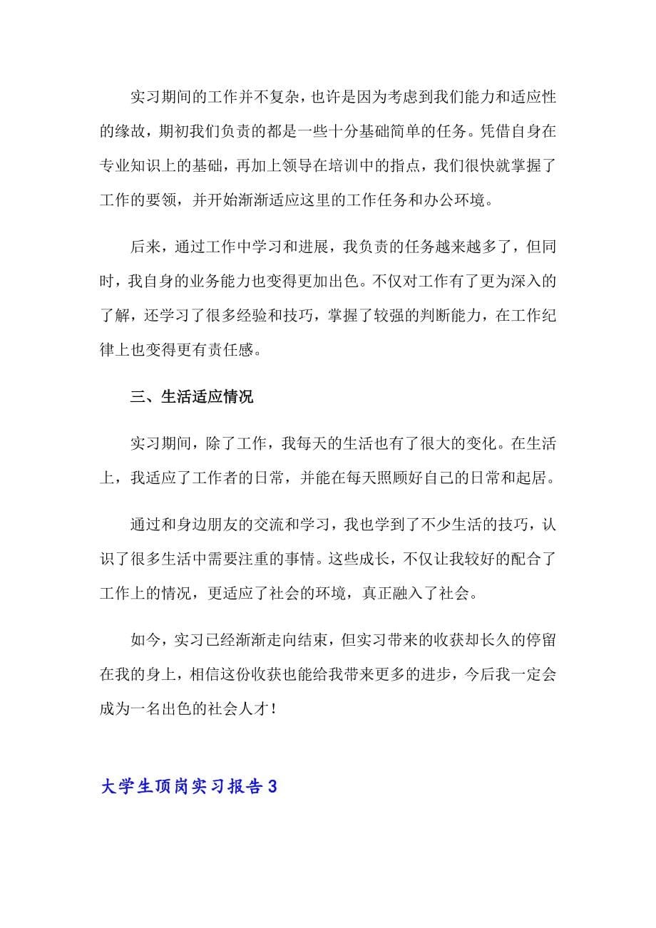 大学生顶岗实习报告(15篇)_第5页