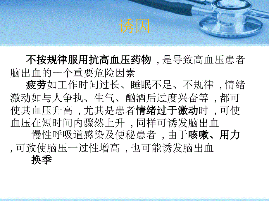 脑出血的护理查房_第4页