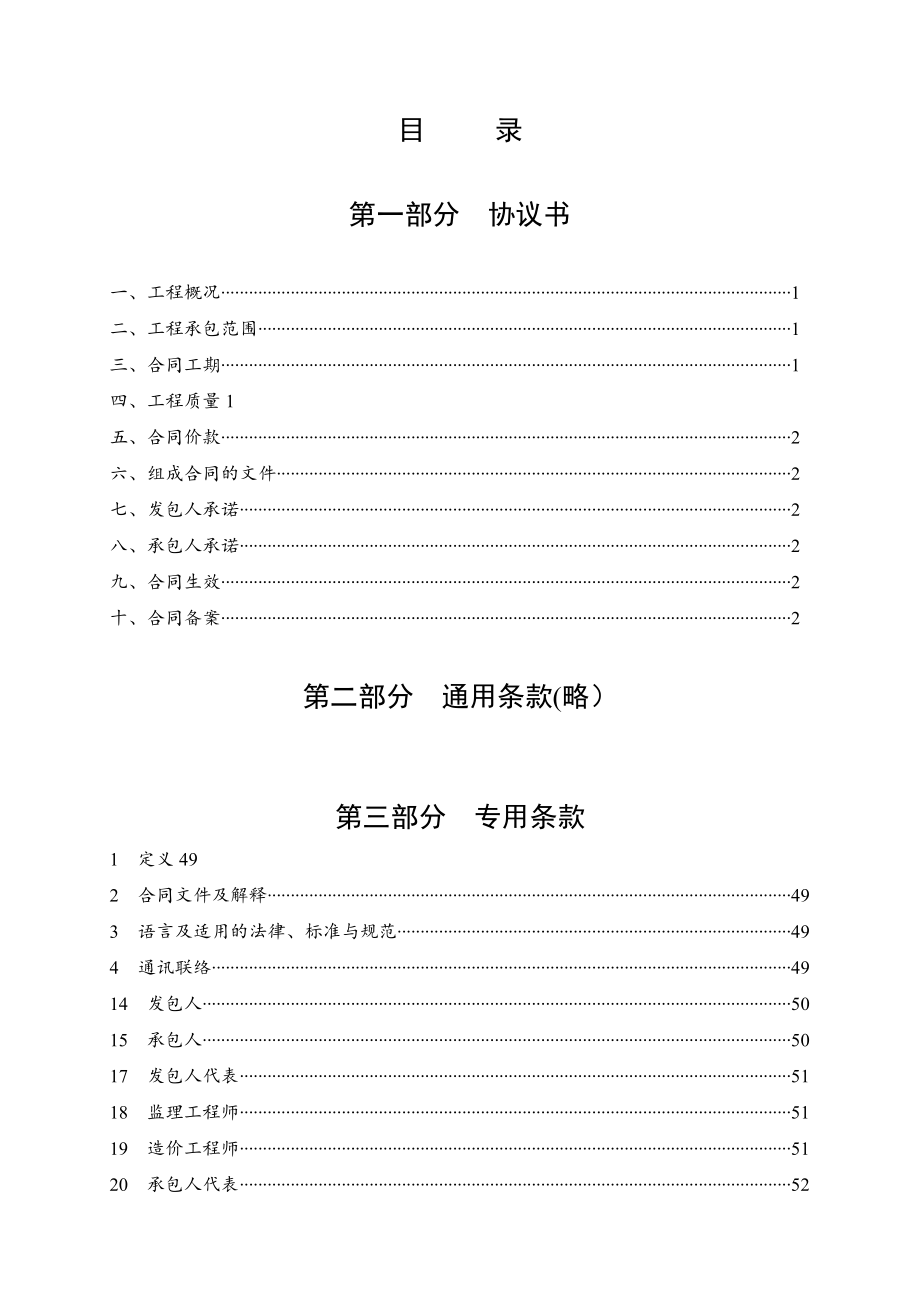 湖北省建设工程施工合同范本2【实用文档】doc_第3页