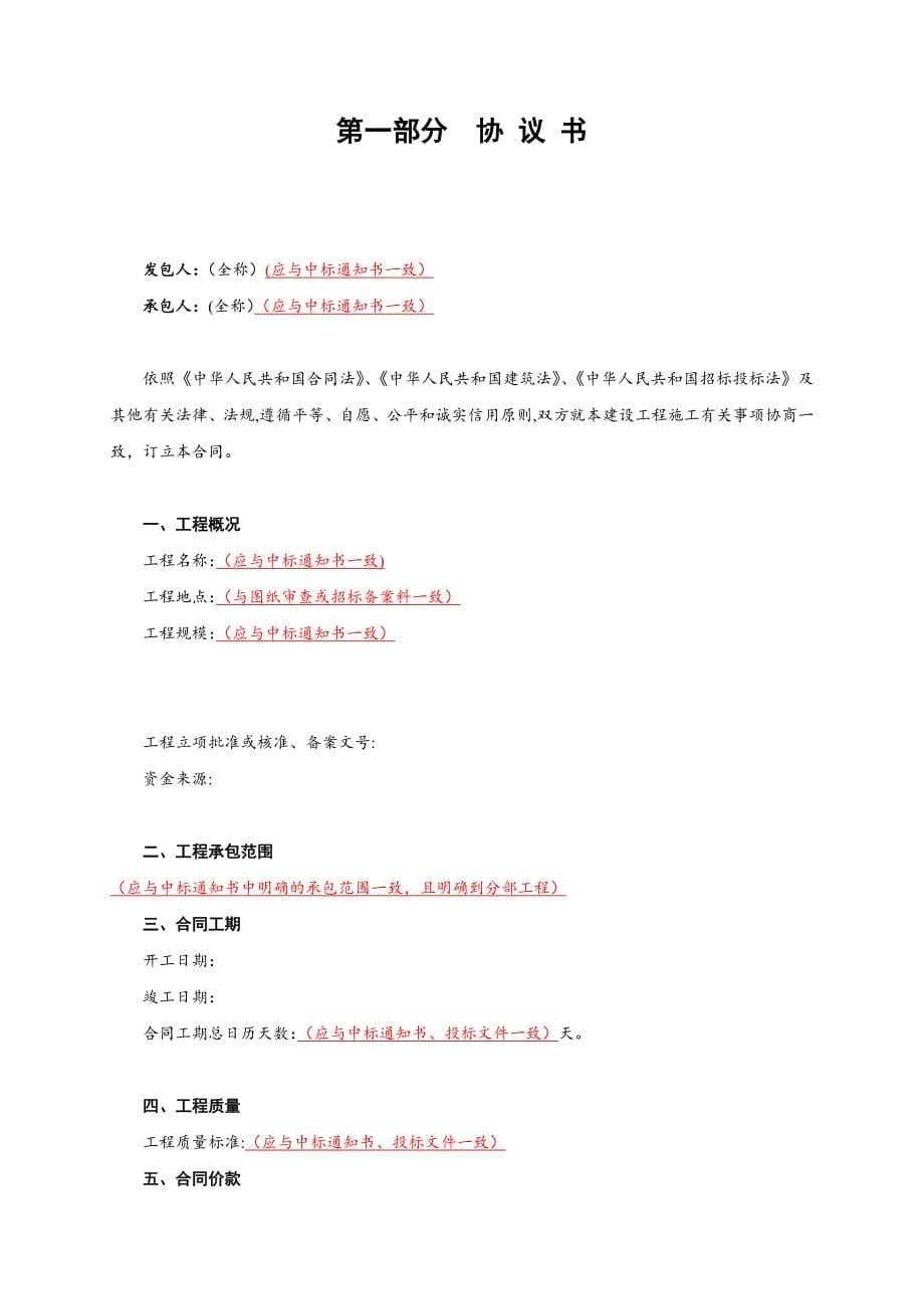 湖北省建设工程施工合同范本2【实用文档】doc_第5页