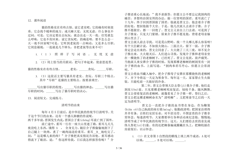 五年级上学期小学语文摸底综合四单元真题模拟试卷(16套试卷).docx_第3页