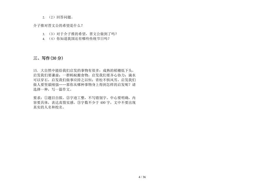 五年级上学期小学语文摸底综合四单元真题模拟试卷(16套试卷).docx_第4页