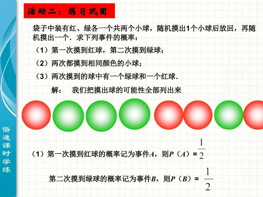 25.2用列举法求概率第3课时_第4页