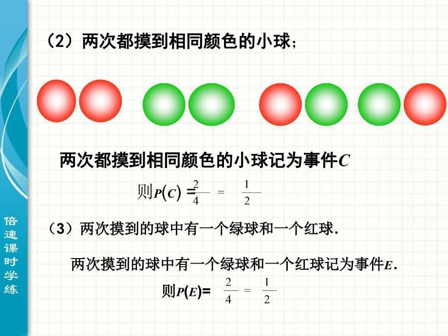 25.2用列举法求概率第3课时_第5页