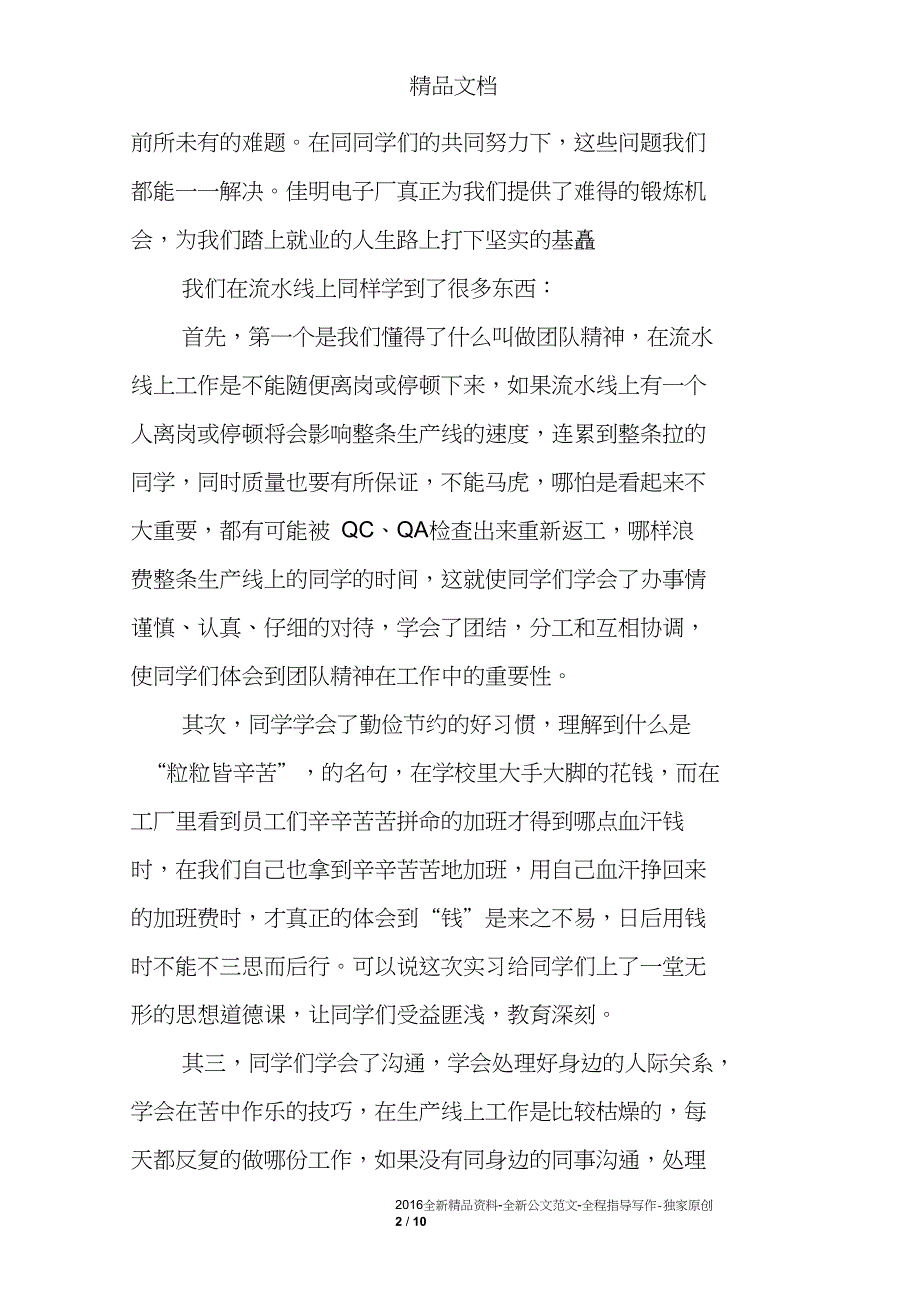 最新电子厂实习心得体会_第2页