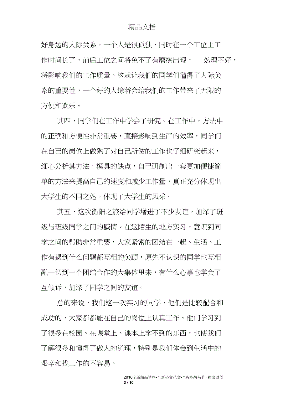 最新电子厂实习心得体会_第3页