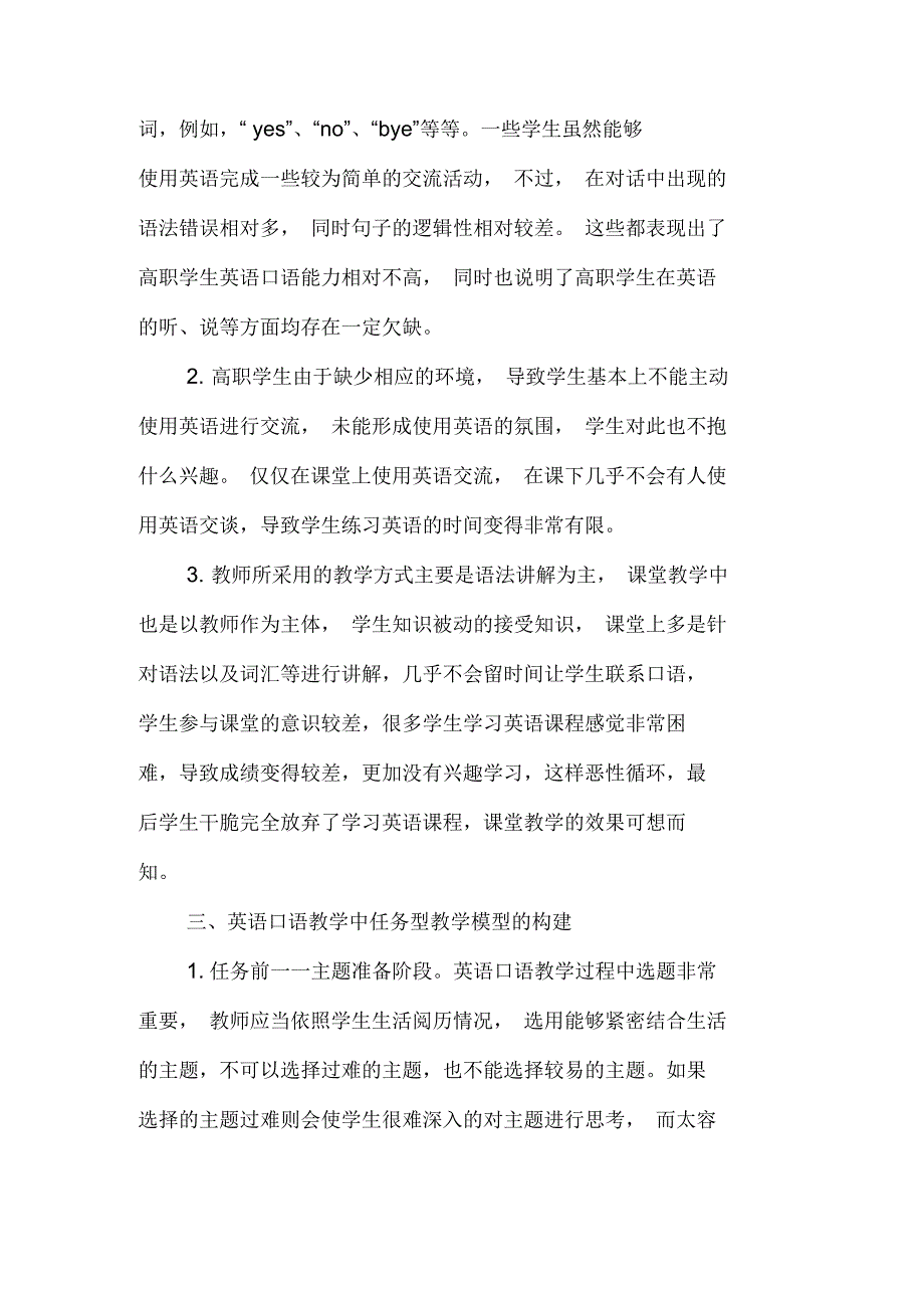 高职英语口语教学中任务型教学模式的构建与应用_第2页