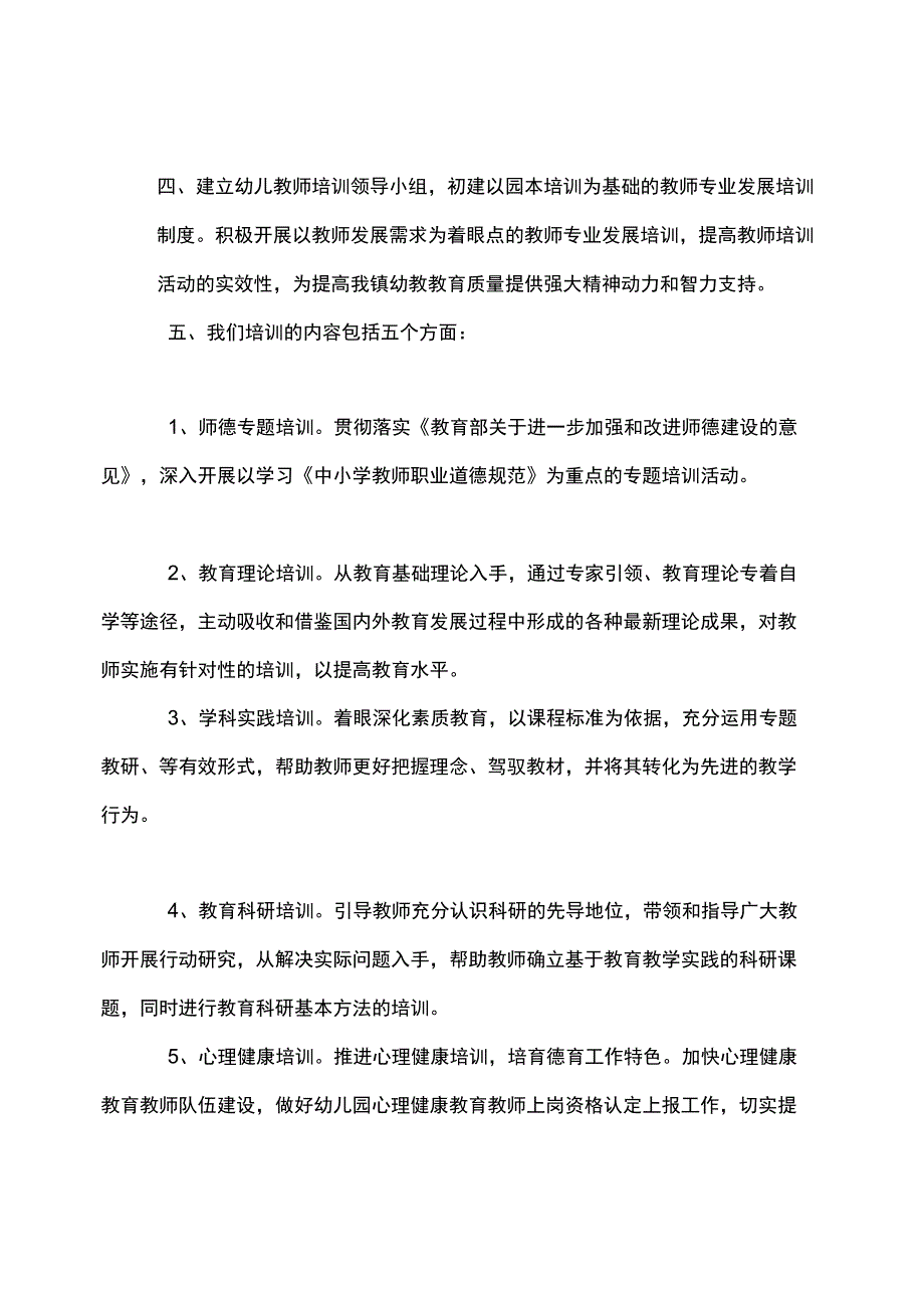 幼儿教师培训总结资料_第2页