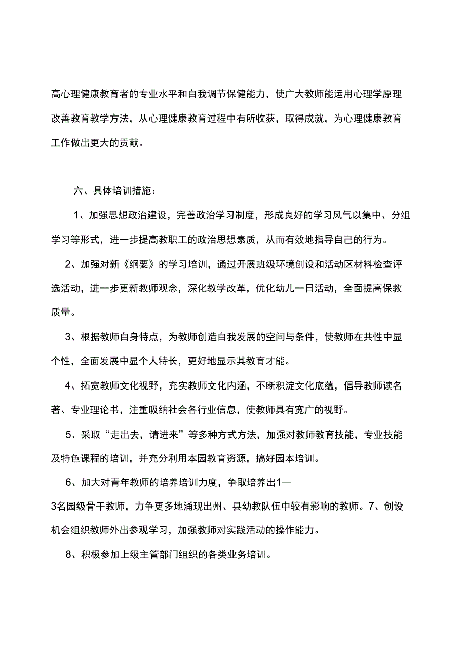 幼儿教师培训总结资料_第3页