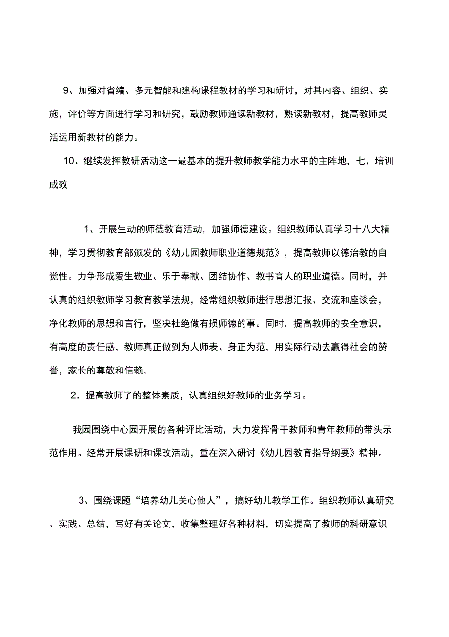 幼儿教师培训总结资料_第4页