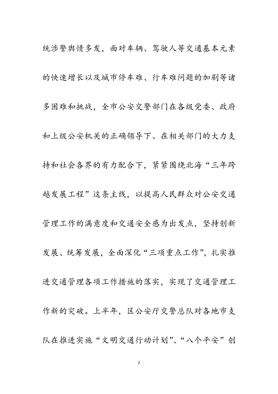 2023年交警支队长在年中工作暨思想纪律作风整顿大会上的讲话.docx_第2页