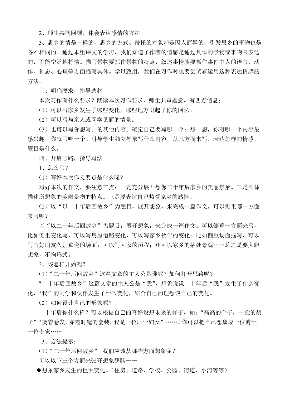 五上第二、四单元作文设计（侯晓娟）_第2页