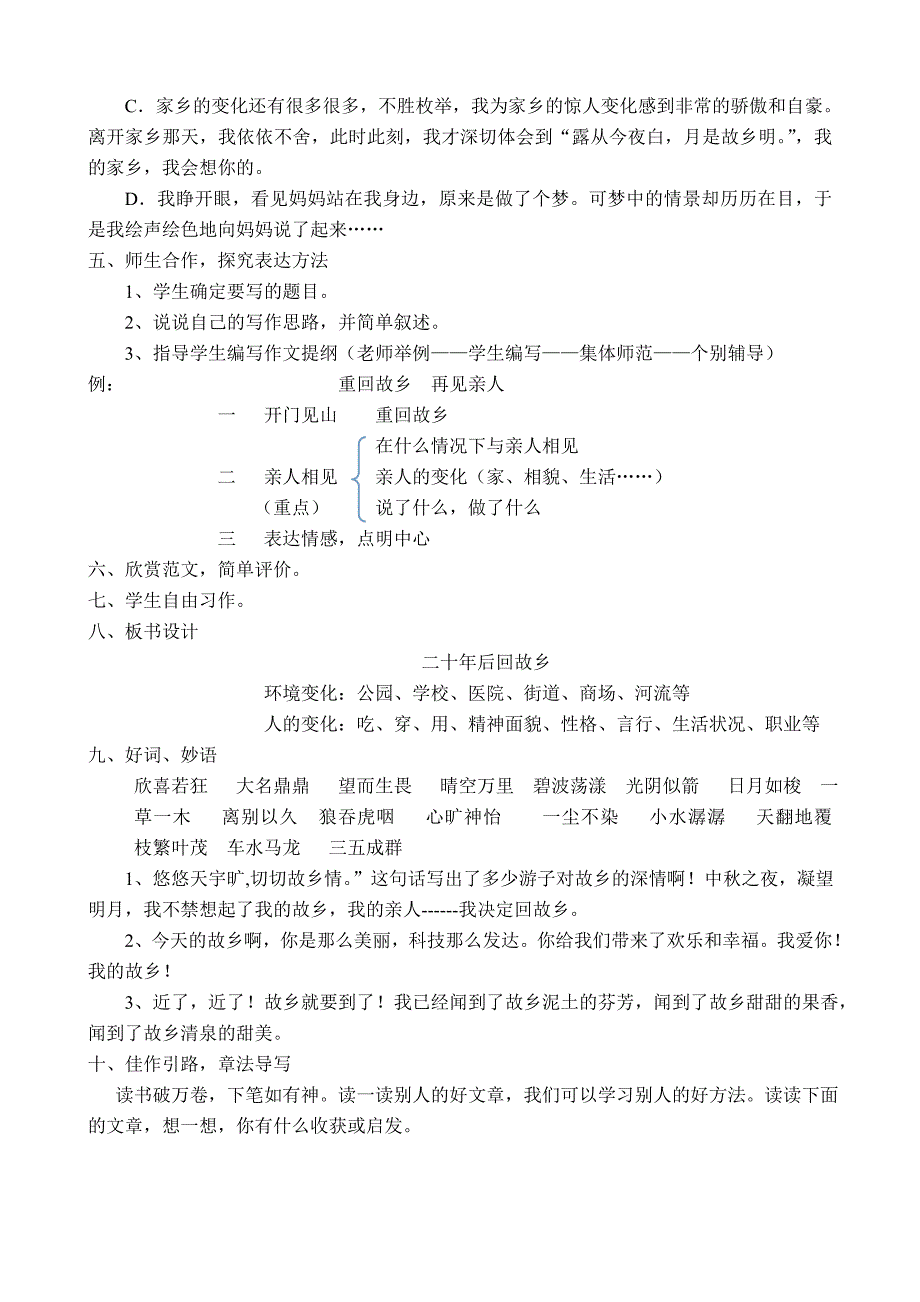 五上第二、四单元作文设计（侯晓娟）_第4页