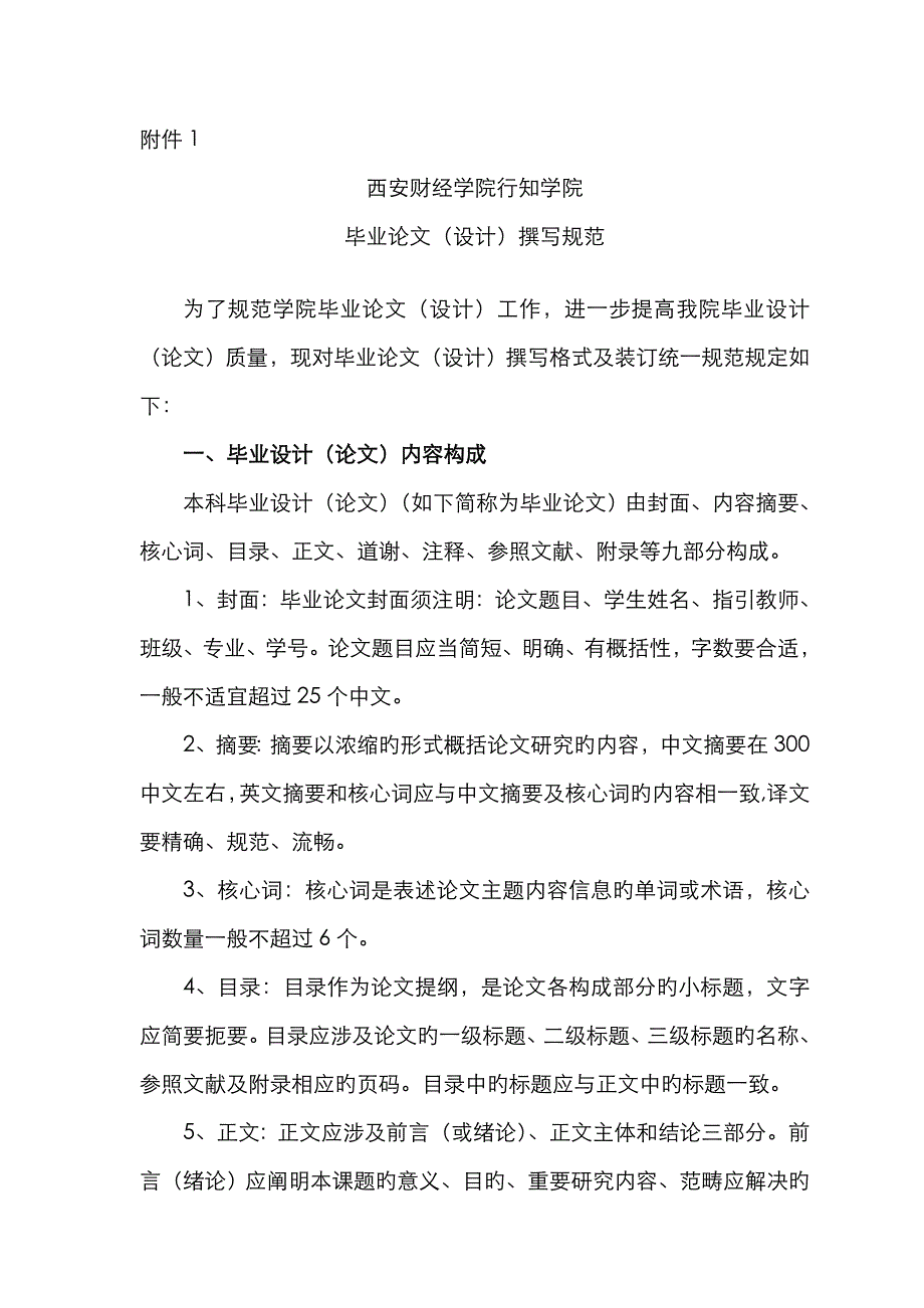 新版论文相关表格的规范格式_第1页