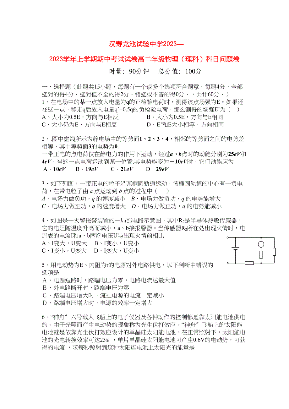 2023年湖南省汉寿龙池实验11高二物理上学期期中考试理新人教版.docx_第1页