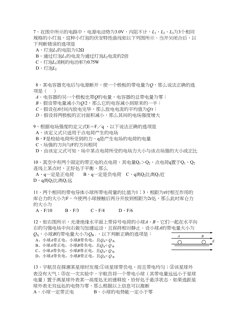 2023年湖南省汉寿龙池实验11高二物理上学期期中考试理新人教版.docx_第2页