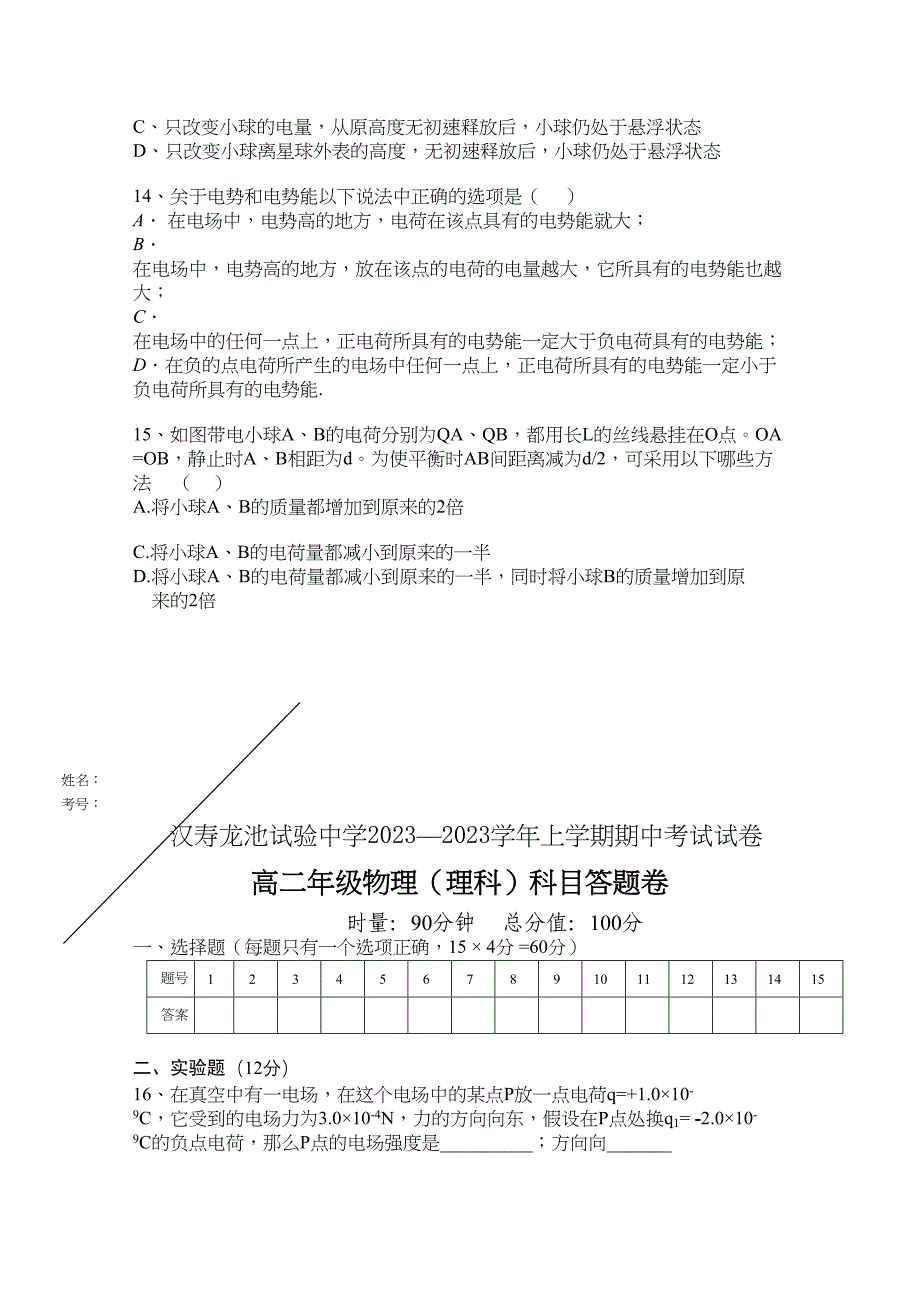 2023年湖南省汉寿龙池实验11高二物理上学期期中考试理新人教版.docx_第3页