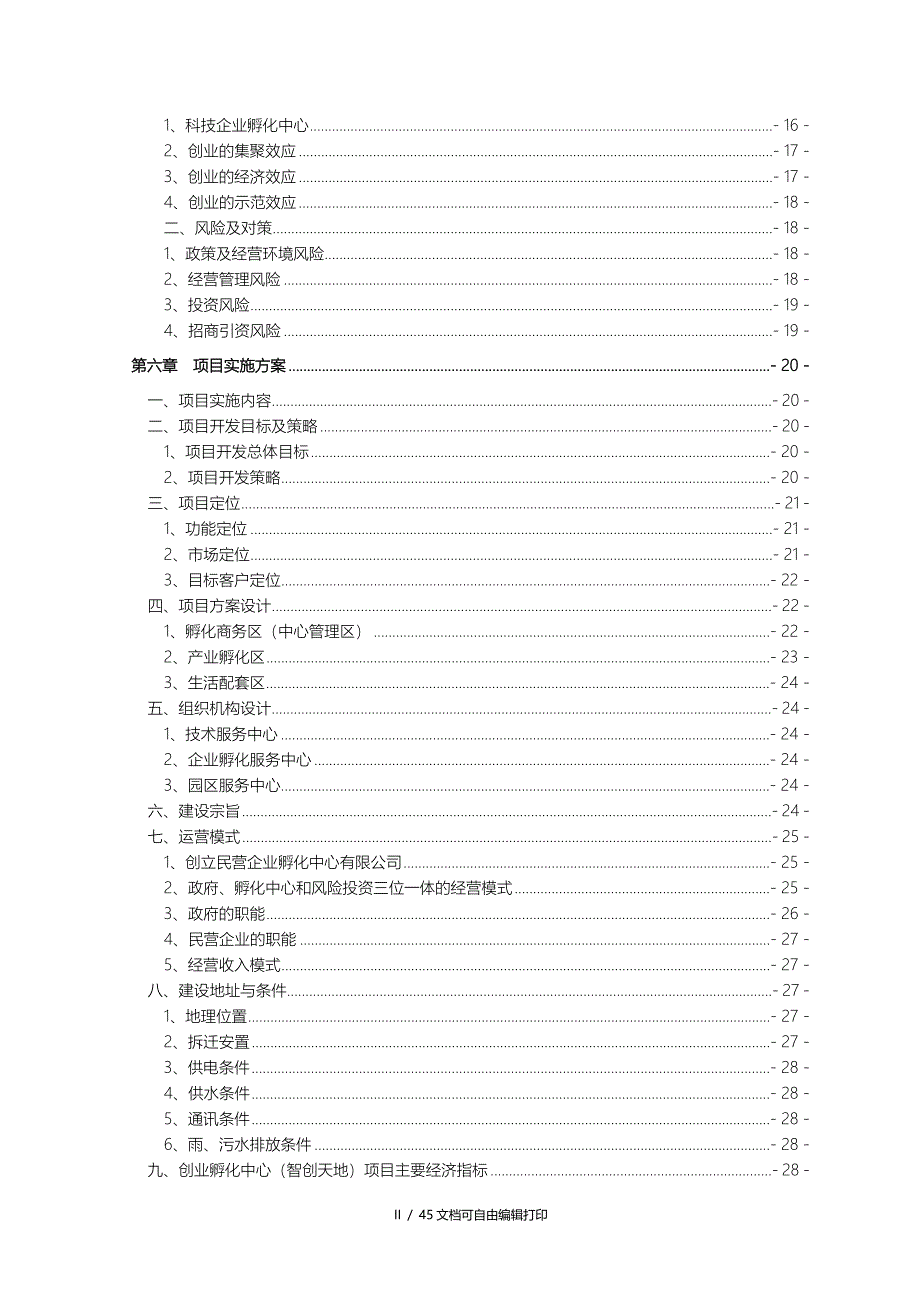 牡丹江阳明新城国际商贸城项目可行性研究报告_第4页