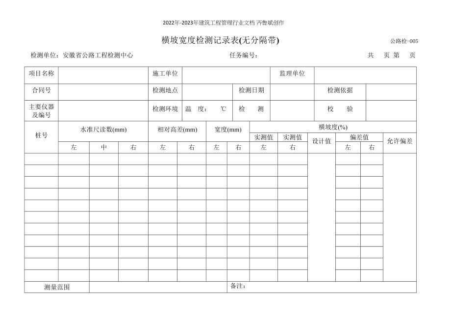 交通安全检测表格_第5页