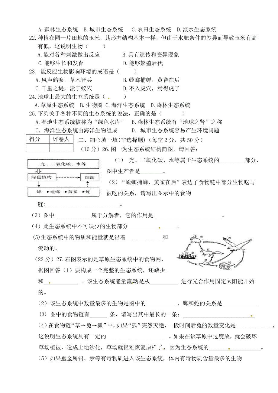 精选类山东省临沂市202x七年级生物上学期第一次月考试题新人教版_第3页