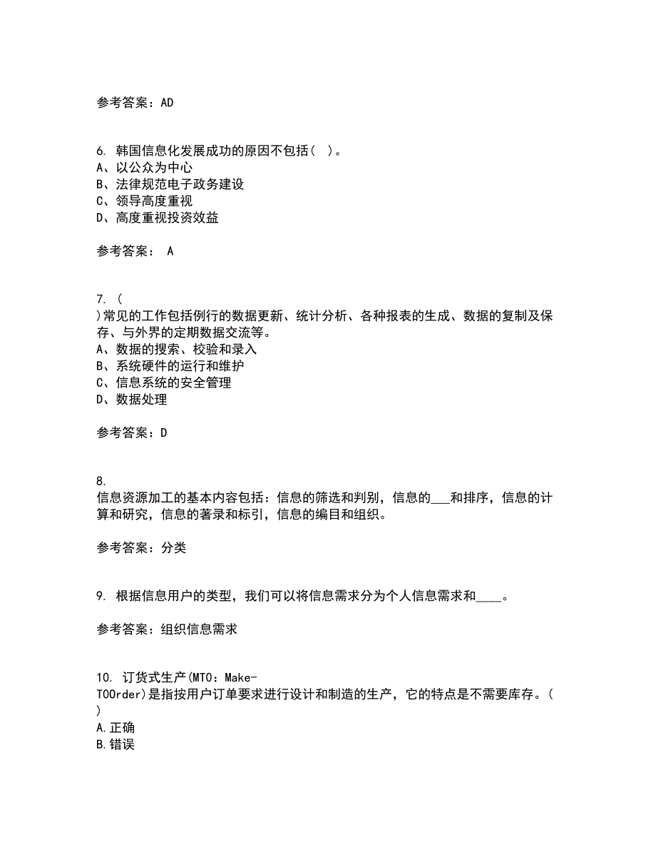 东北财经大学21春《信息管理学》在线作业二满分答案47_第2页