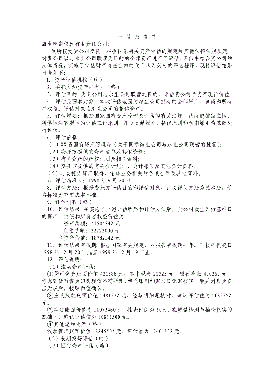 资产评估报告练习及答案_第3页