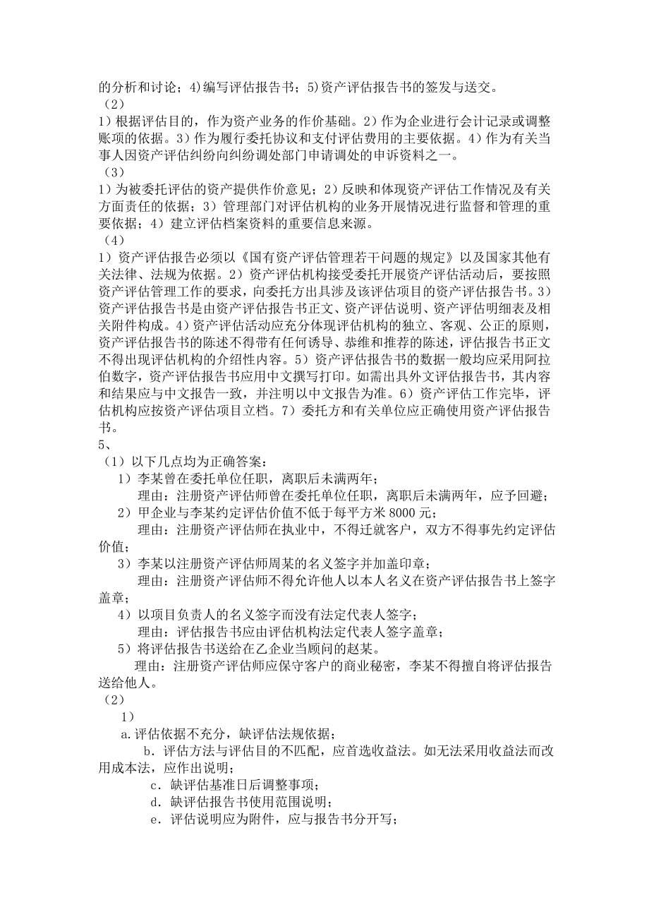 资产评估报告练习及答案_第5页