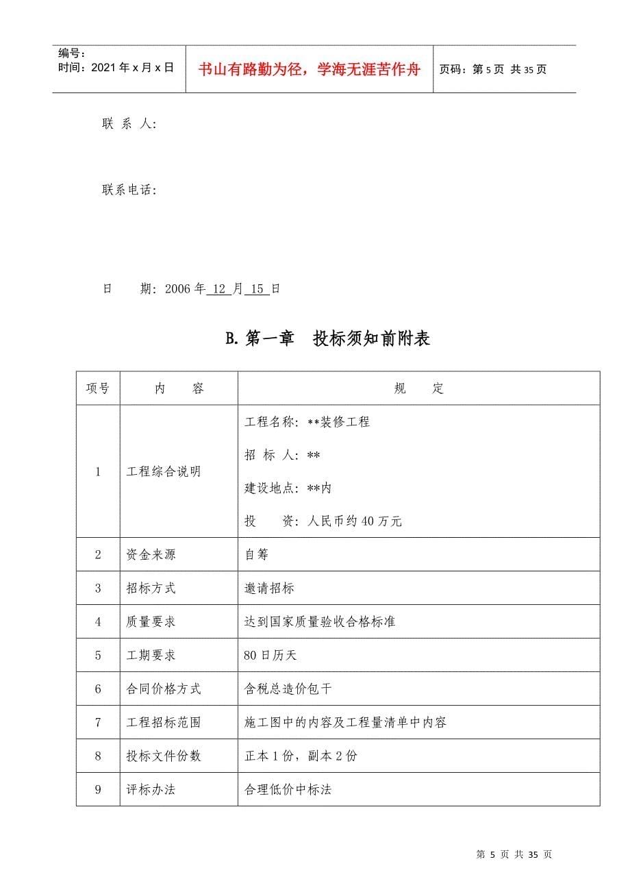 装饰工程施工招标文件_第5页