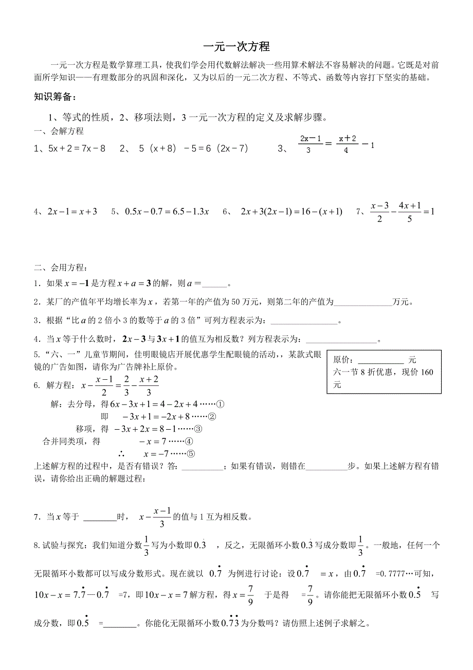 一元一次方程之拔高练习_第1页