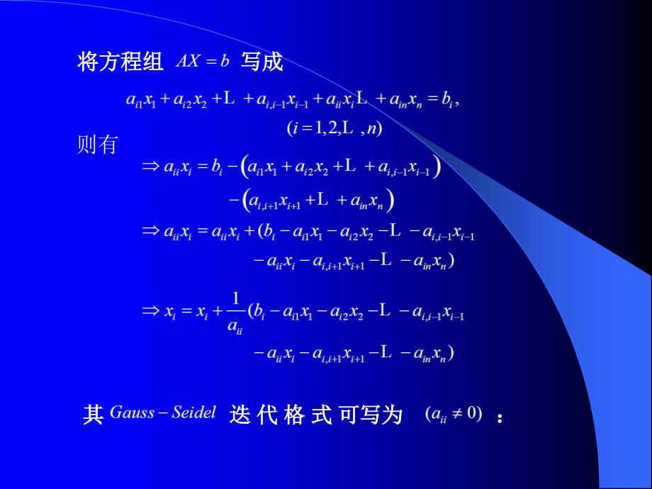 第五章 第三节 SOR迭代法_第3页