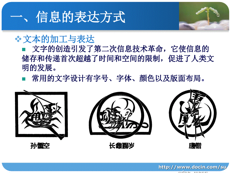 课件加工表达信息策划表达方式_第3页