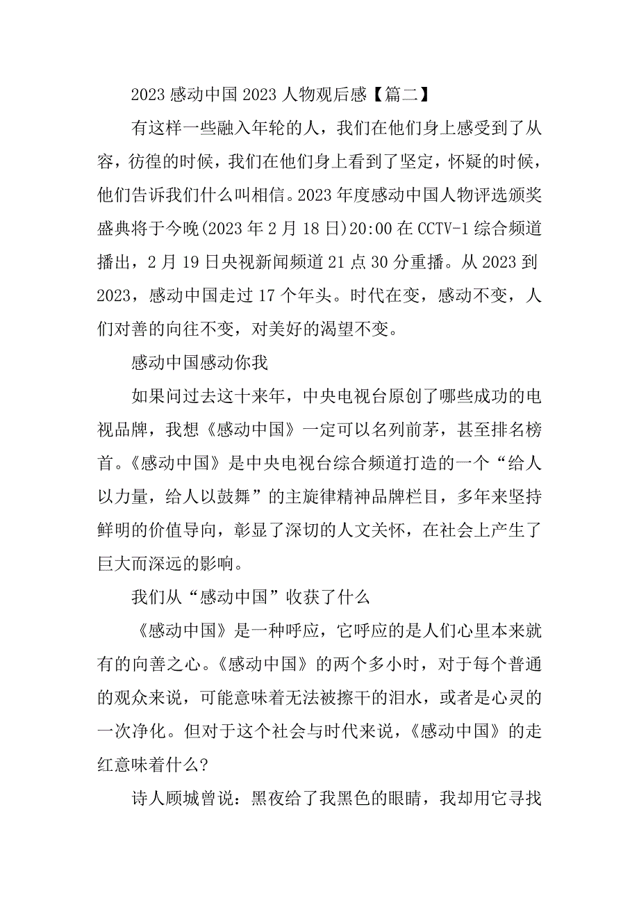 2023年感动中国2023人物观后感心得最新_第3页