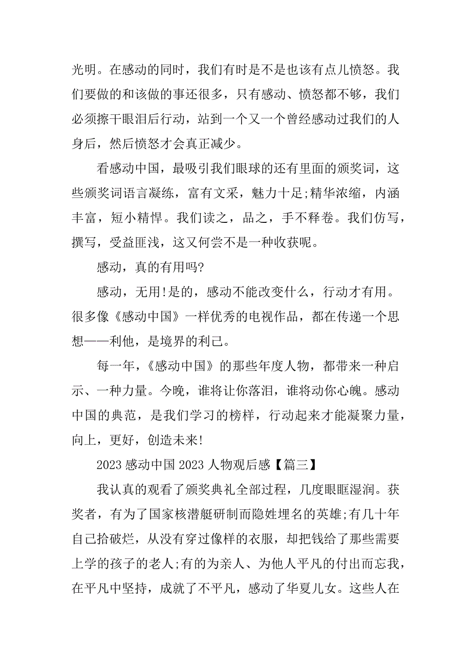 2023年感动中国2023人物观后感心得最新_第4页